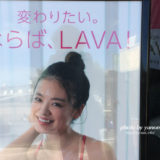 LAVAの看板