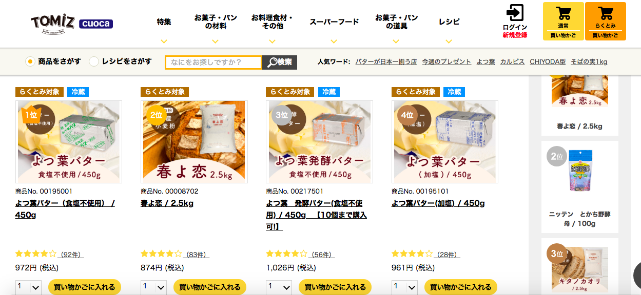 TOMIZ（富澤商店）のオススメ商品はコレ！大好きな商品を集めてみた！ | からころゆるり