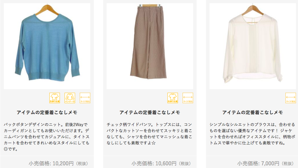 届いたお洋服一覧