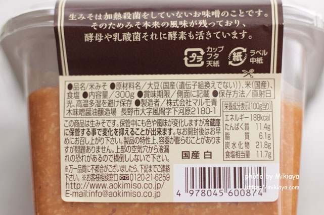 契約栽培国産味噌（白系・中甘口）の成分表
