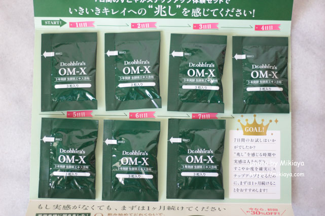 7日間お試しセット