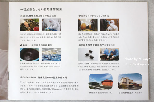 自然発酵製法